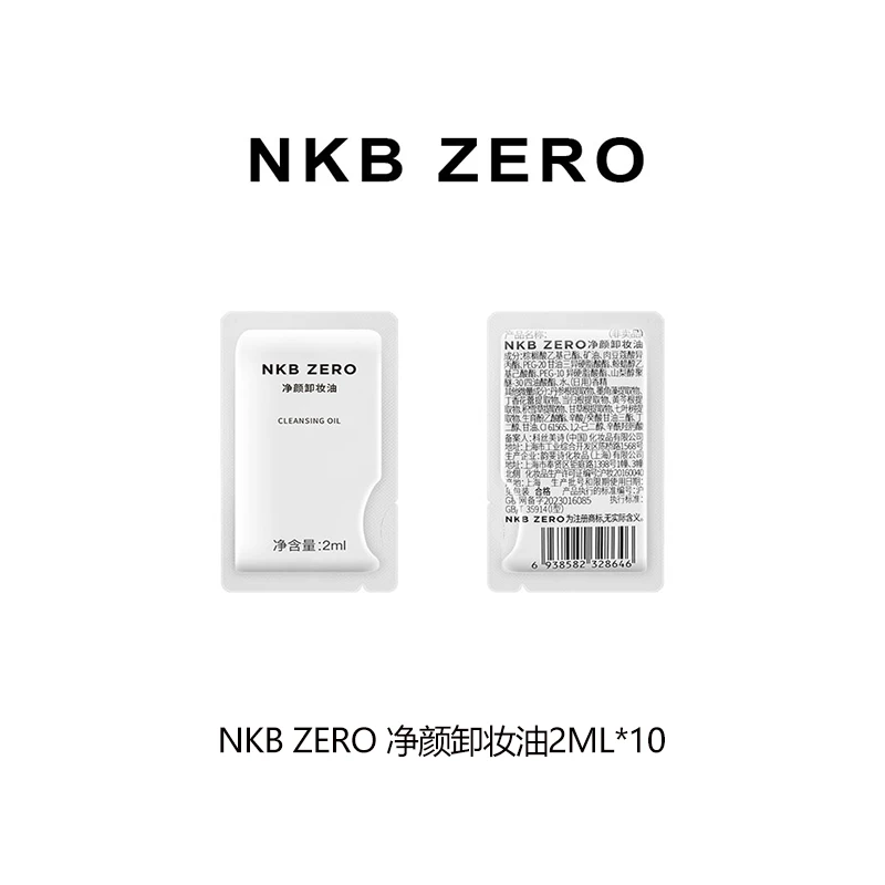 NKBZERO净透净颜卸妆油2ml*10件