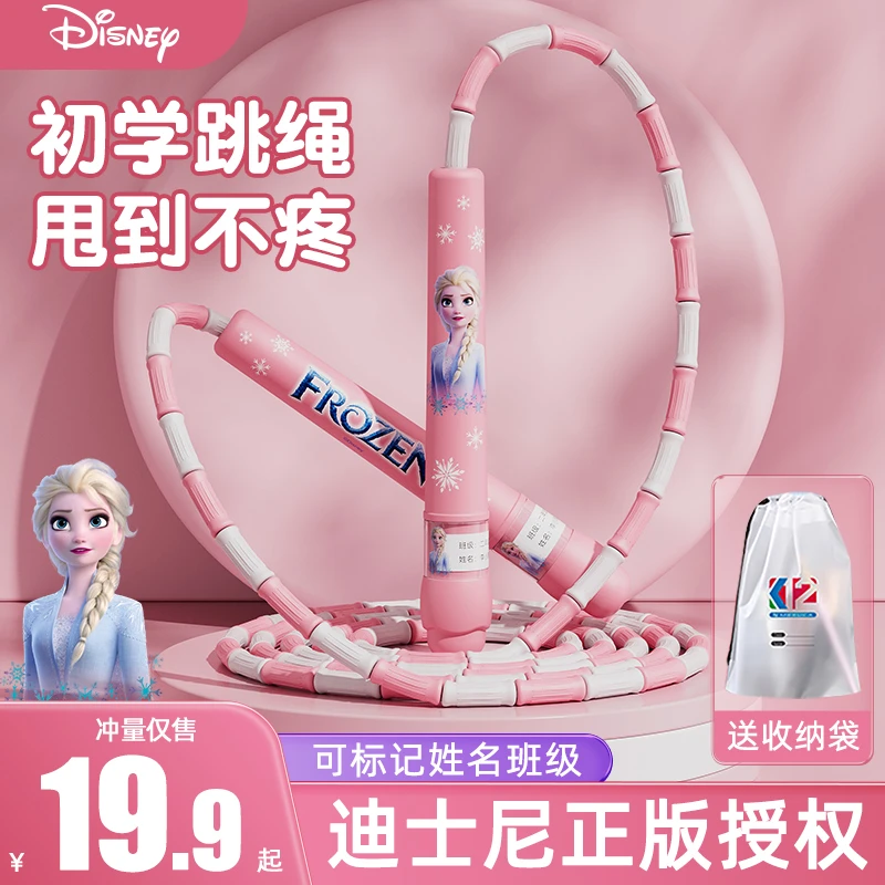 冰雪奇缘卡通竹节跳绳儿童小学生一年级专用绳子不缠绕可调长短