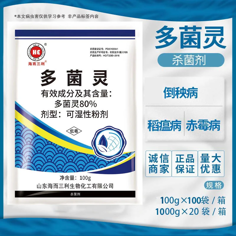 80%多菌灵 果树蔬菜花卉多肉 白粉病叶斑病土壤消毒 拌种 杀菌剂