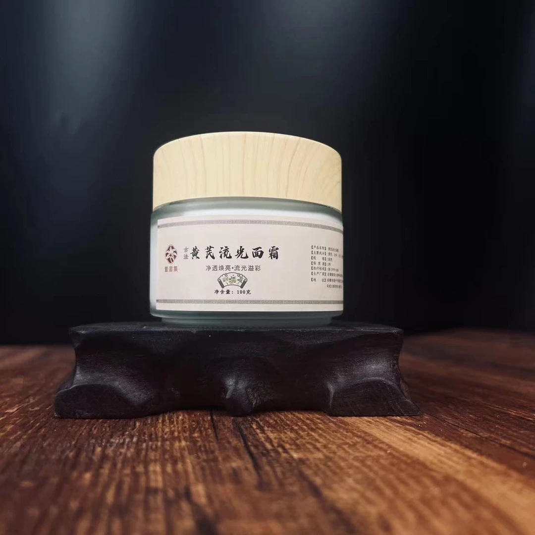 【安萃源】流光黄芪乳霜100g