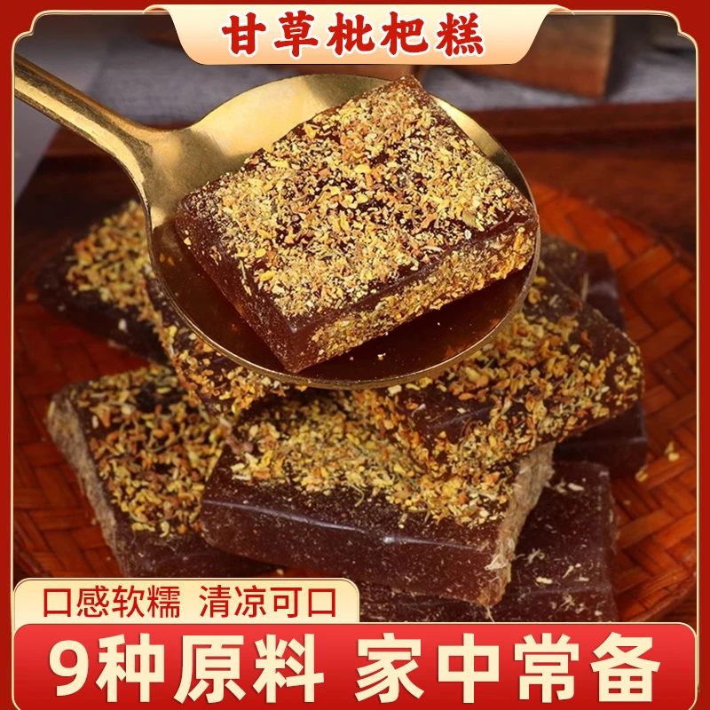 甘草枇杷糕无蔗糖手工罗汉果金银花清凉清润传统营养糕 100g/袋