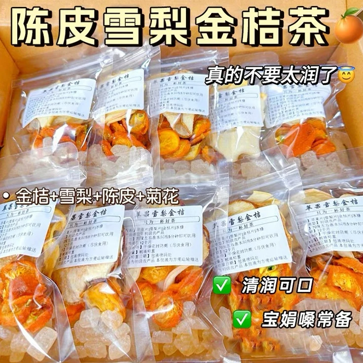 陈皮雪梨金桔茶水果茶网红冲饮品冻干金桔泡水冷水冲泡茶独立包装