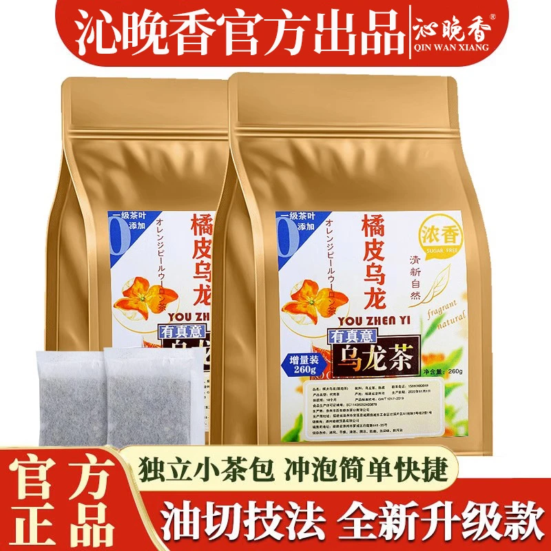 橘皮陈皮乌龙茶泡水喝的黑乌龙茶茶饮料减茶叶茶包200g/袋x