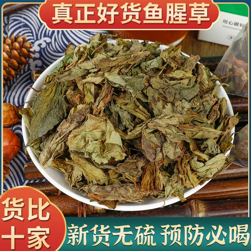 鱼腥草茶新鲜泡水喝野草干生中药材草本折耳根农家无硫独立小包装