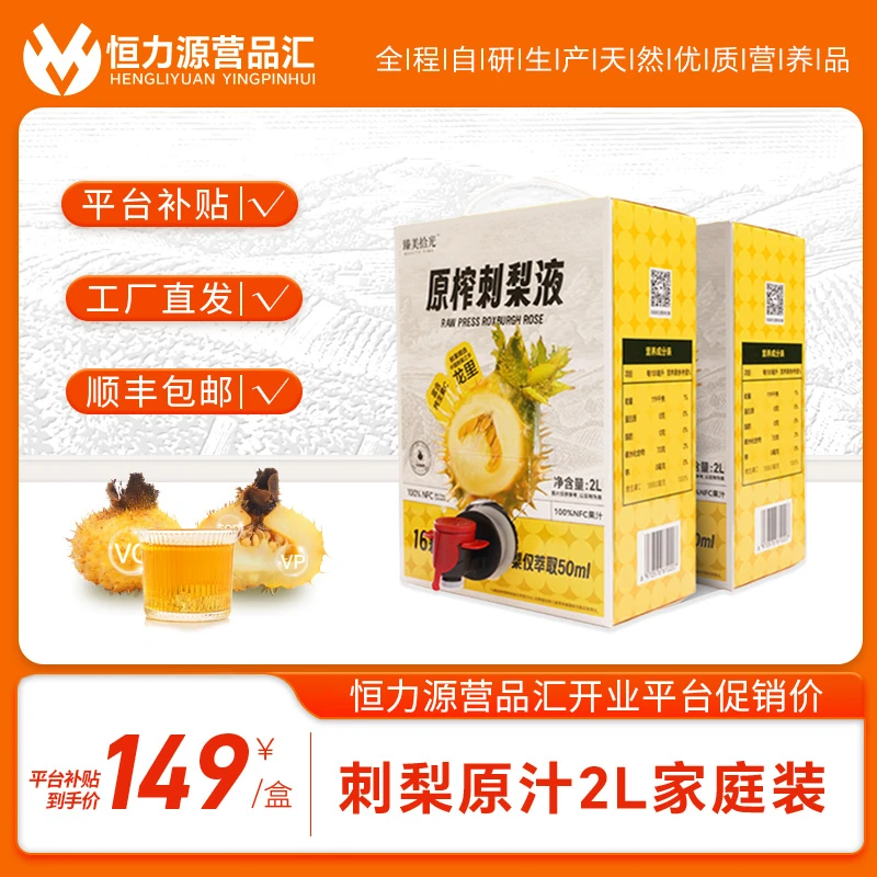 【营品汇甄选】原榨刺梨液 | 100%NFC刺梨鲜榨天然维C家庭常备