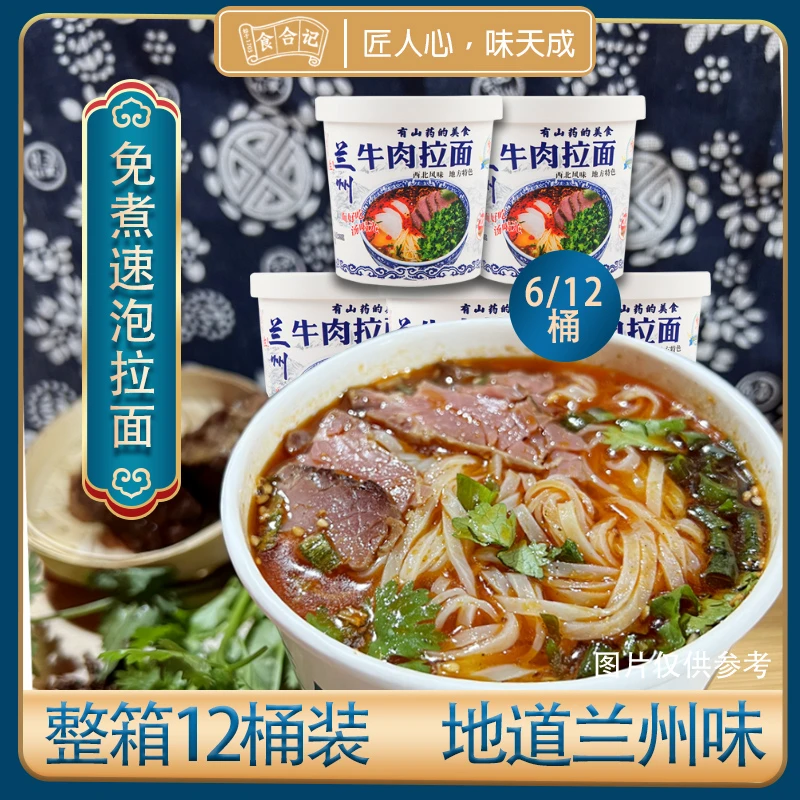 食合记兰州牛肉拉面非油炸寝室免煮桶装泡面速食美食方便面泡面