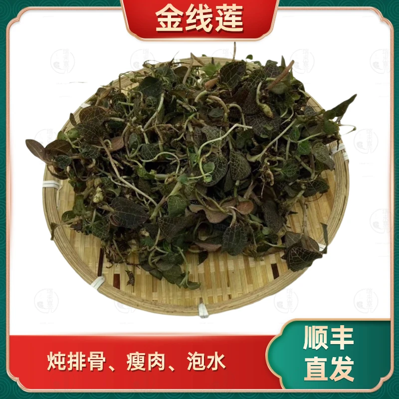 福建农产品金线连煲汤排骨瘦肉鸡鸭肉煮水泡茶