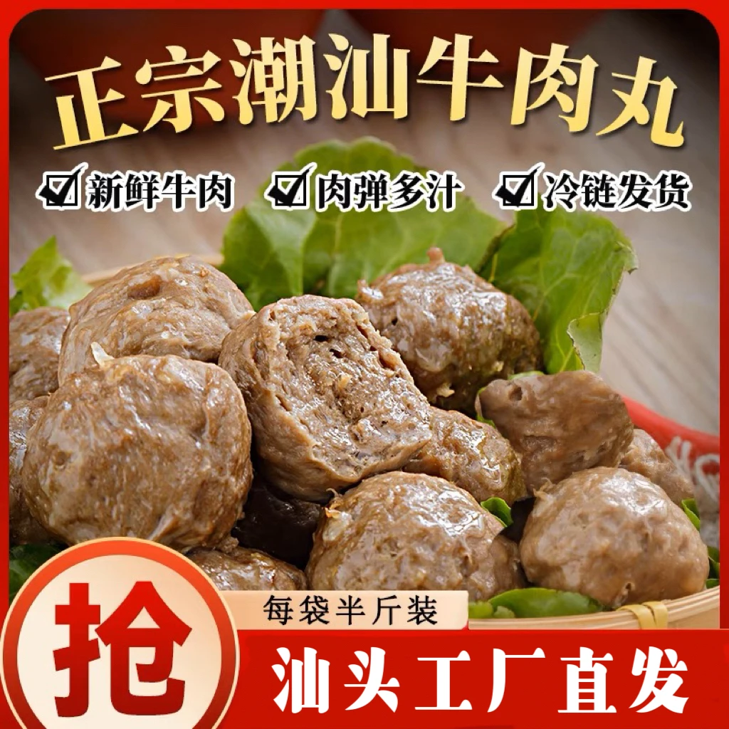 潮汕传统手工制作特色小吃烧烤牛肉丸火锅250克 Y