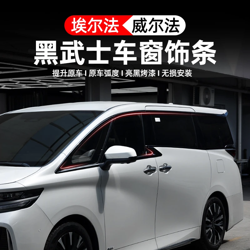 适用40系埃尔法改装车窗饰条黑武士化 24款威尔法外亮条熏黑装饰
