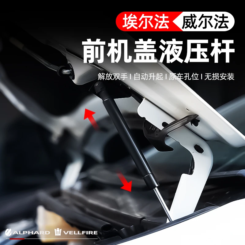 适用30系埃尔法引擎盖液压杆40系威尔法电动引擎支撑LM300H引擎盖