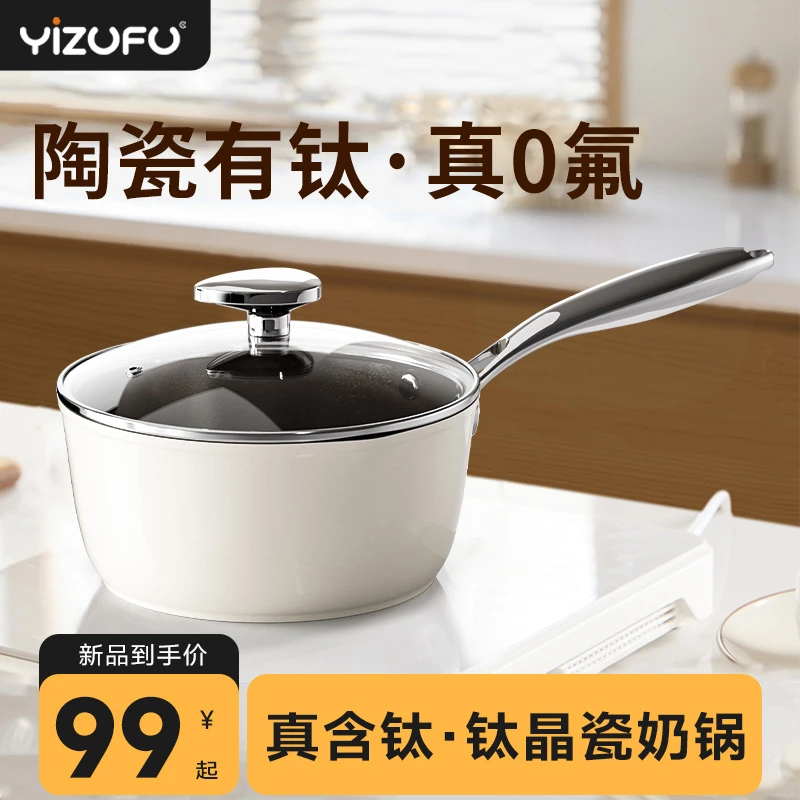 钛晶陶瓷奶锅宝宝婴儿专用辅食锅一人食小锅蒸锅不粘汤锅泡面锅