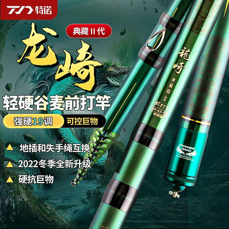 特诺龙崎典藏二代谷麦钓鱼前打竿轻硬19调谷麦逗钓竿三定位前打杆