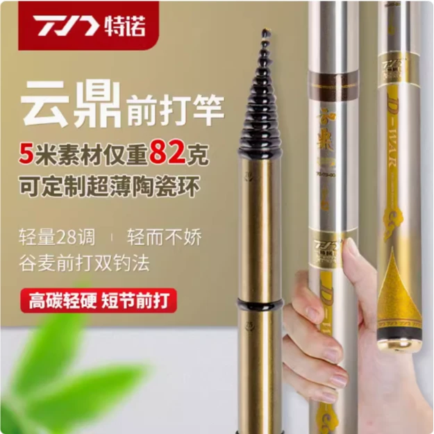 特诺云鼎前打竿三定位不剪线轻硬28调谷麦钓鱼竿高碳手车竿前打杆
