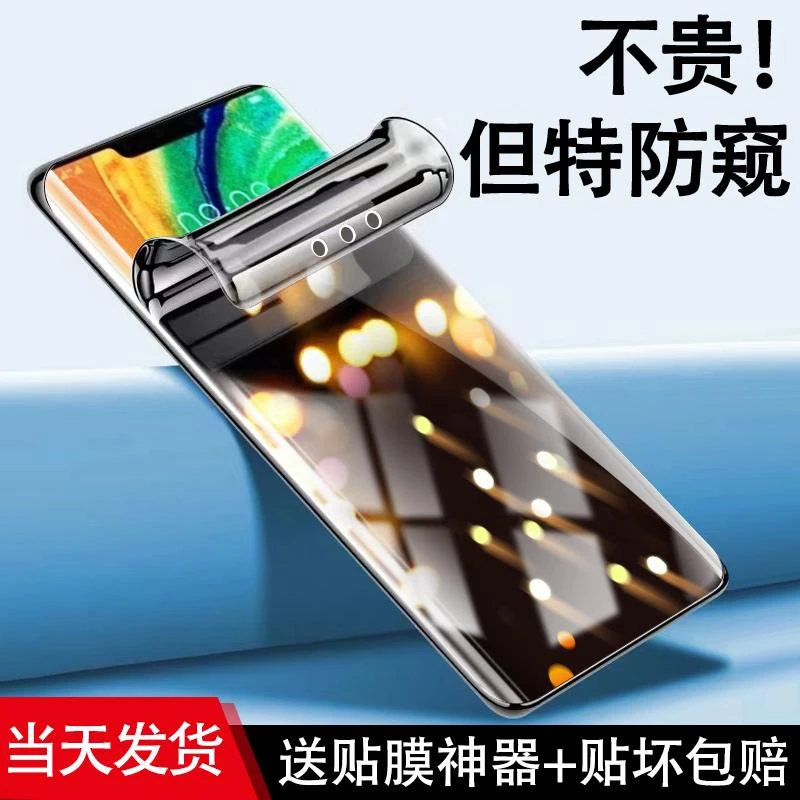 适用华为mate30手机贴膜mate30pro防窥水凝膜曲屏钢化30rs保时捷