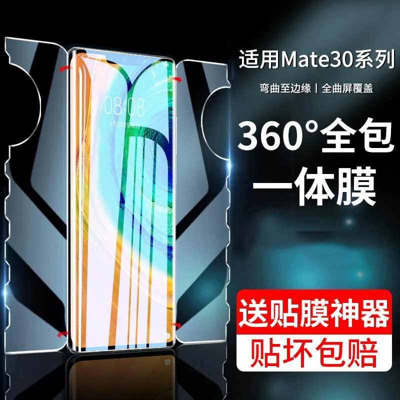 适用华为mate30pro手机膜mate30钢化水凝膜30ePro一体全包蝴蝶膜