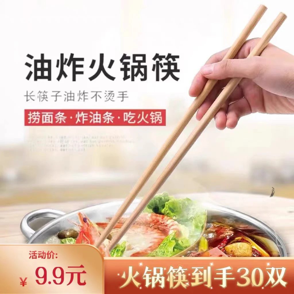 【30cm火锅筷子30双】天然竹筷子无漆无蜡加长环保防滑套火锅筷公筷