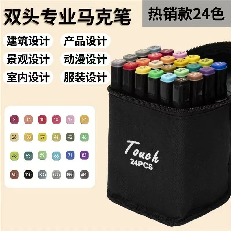 【开学季】手提马克笔套装24色油性速干画画彩色笔水彩笔双头美术用