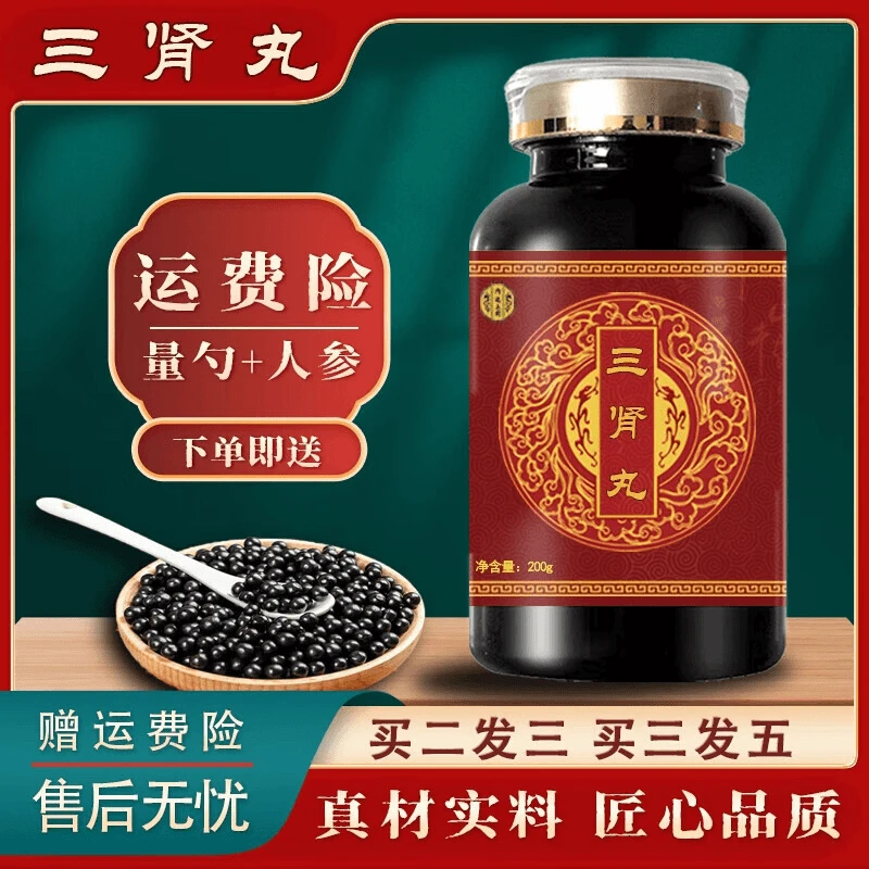 北京同仁堂原料 三肾i丸散汤 经典配方 传承制作 古法炮制