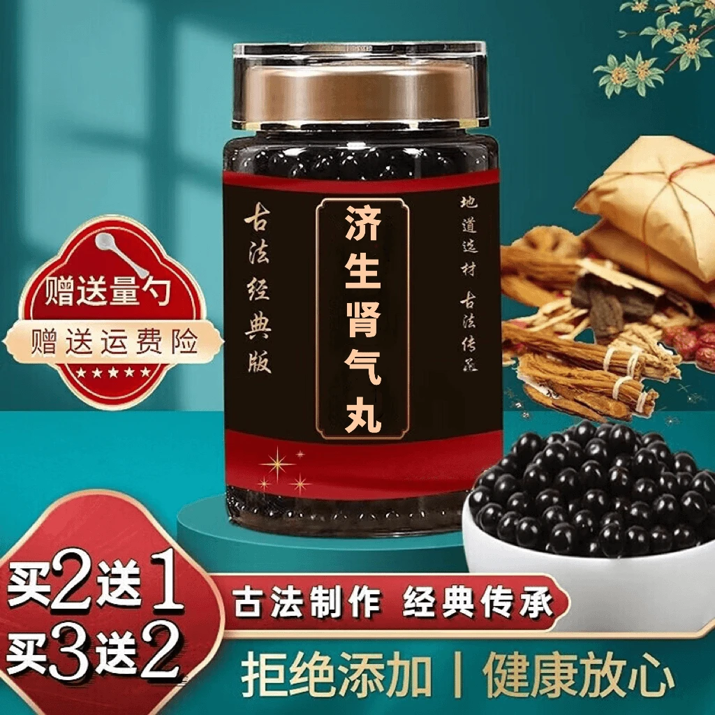 正品 北京同仁堂 精选原料 济生肾气丸  古法制丸根茎类农产品