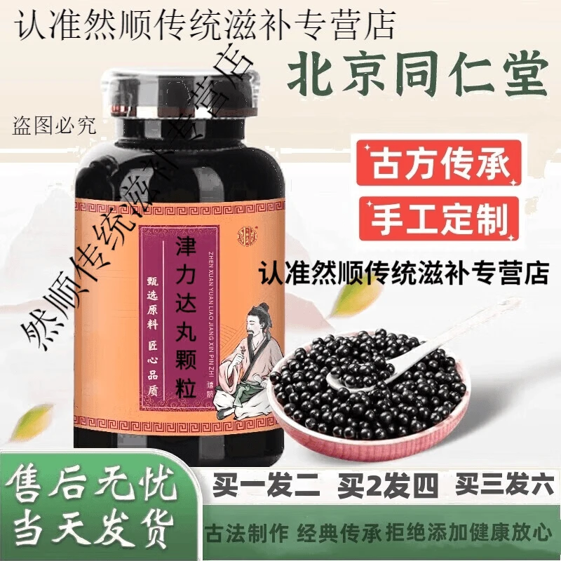 正品北京同仁堂原料津力达l颗粒 新鲜健康选材根茎类农产品