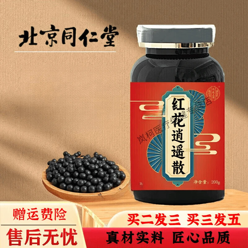 正品北京同仁堂原料红花逍遥散传统滋补新鲜健康选材根茎类农产品