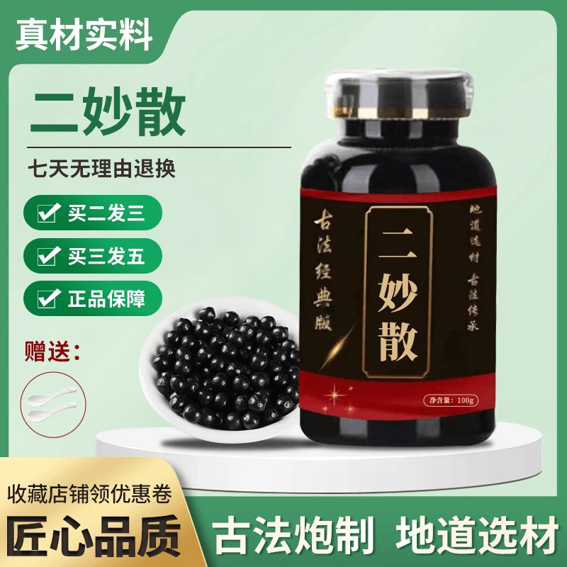 正品 北京同仁堂 精选原料 二妙散 古法制丸根茎类农产品