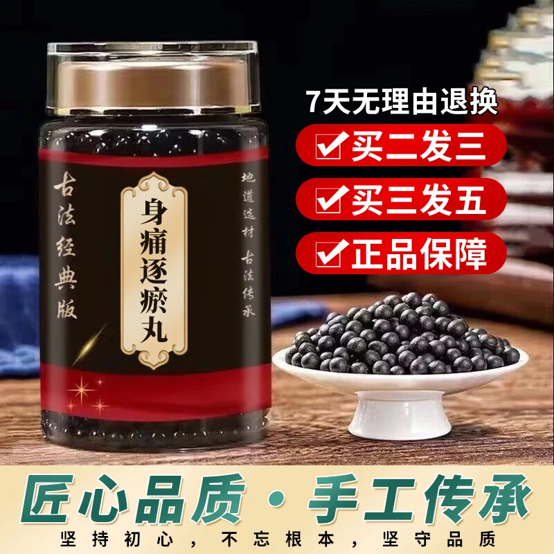 正品精选北京同仁堂原料身痛逐瘀丸新鲜原料古法炮制根茎类农产品