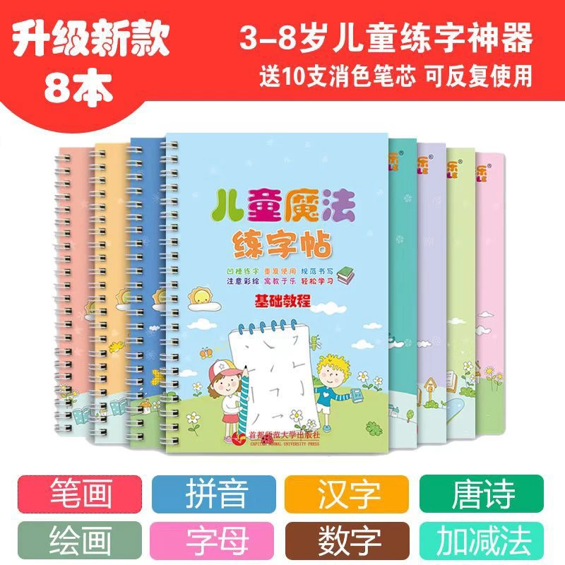 【19.8八本】儿童凹槽练字本 幼儿园儿童趣味控笔练字帖