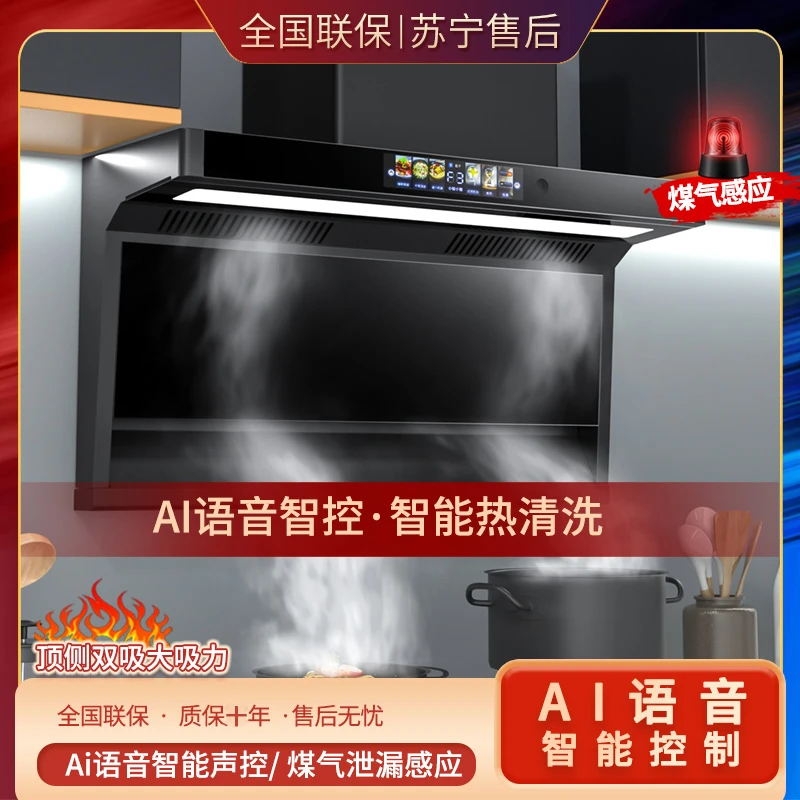 好太太智能语音声控家用大吸力顶侧双吸抽油烟机家用厨房吸油烟机
