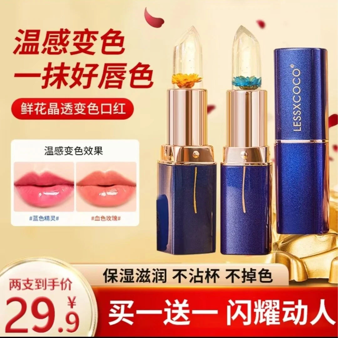 鲜花晶透防水温变口红持久蓝色不掉色不沾杯滋润湿修护唇淡化唇纹