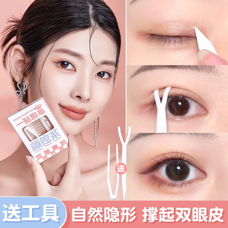 双眼皮贴男士超自然雷斯自然无痕隐形防水肤色肿眼泡男女通用女士