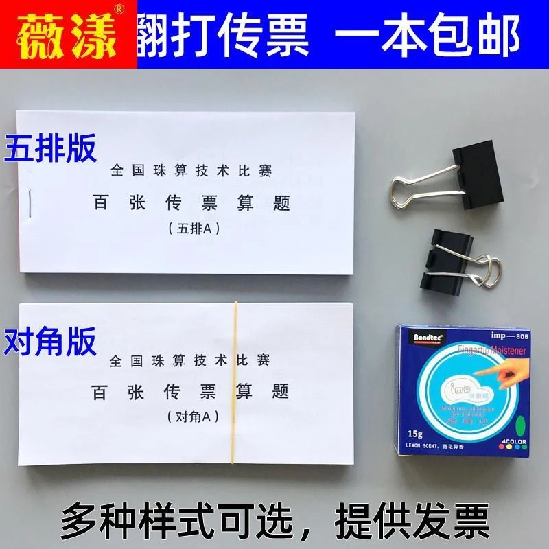 百张传票算题 五排A 翻打传票 银行财会甲乙对角B传票本 练习专用