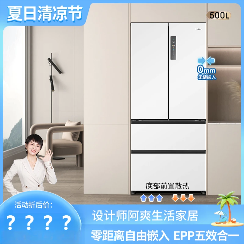 【零嵌】Haier/海尔500升EPP超净干湿分储法式门一级风冷冰箱 -主推