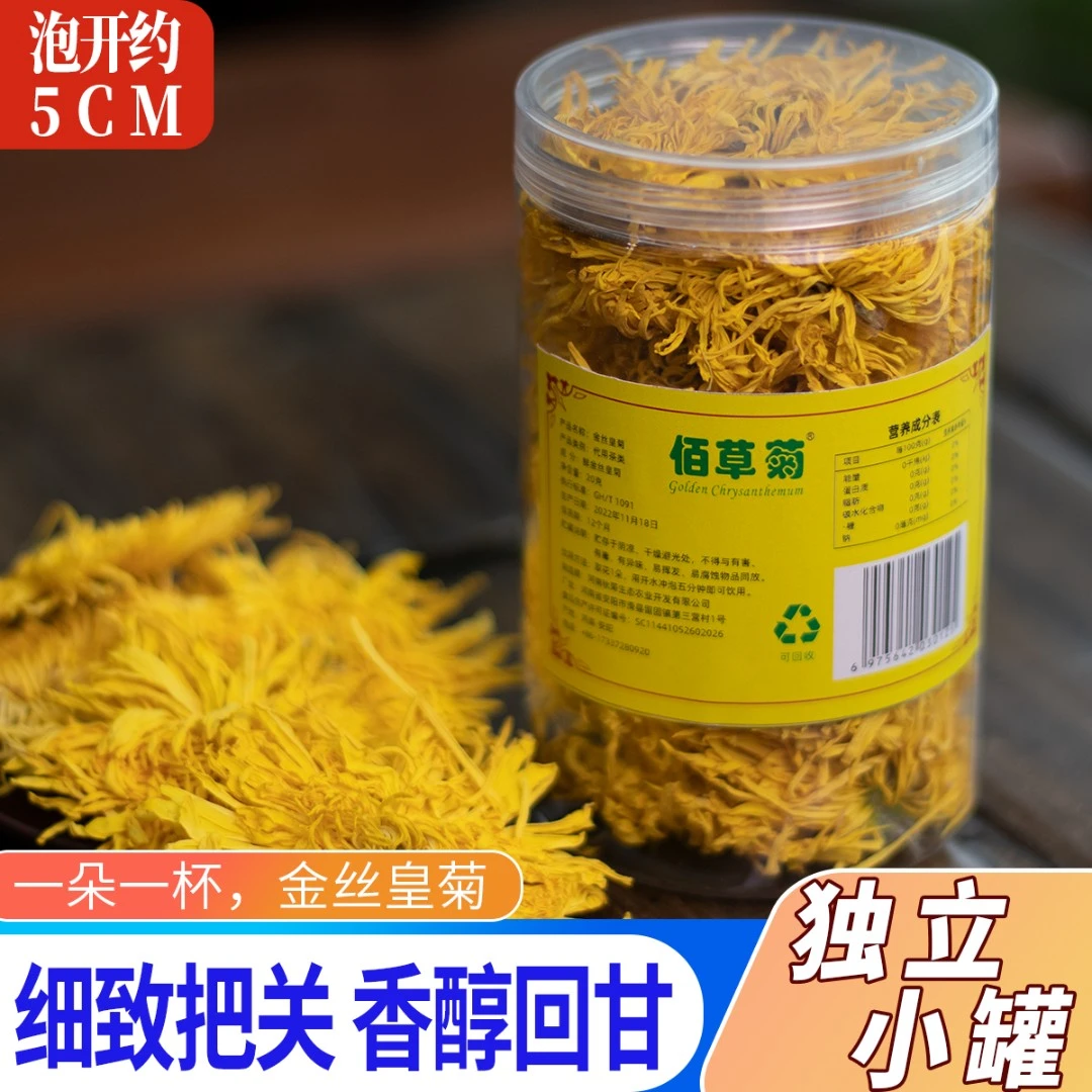 佰草菊采摘冲泡金丝皇菊泡茶熬夜罐装版精选菊花茶茶