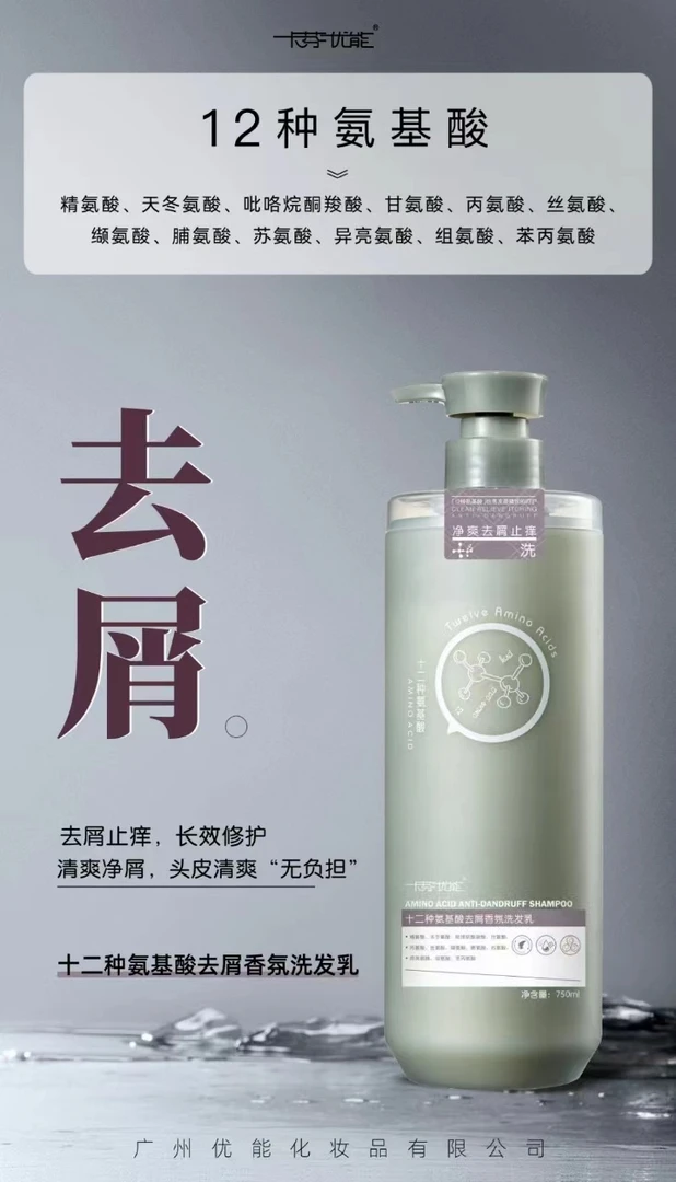 十二种氨基酸香氛洗发乳洗发水