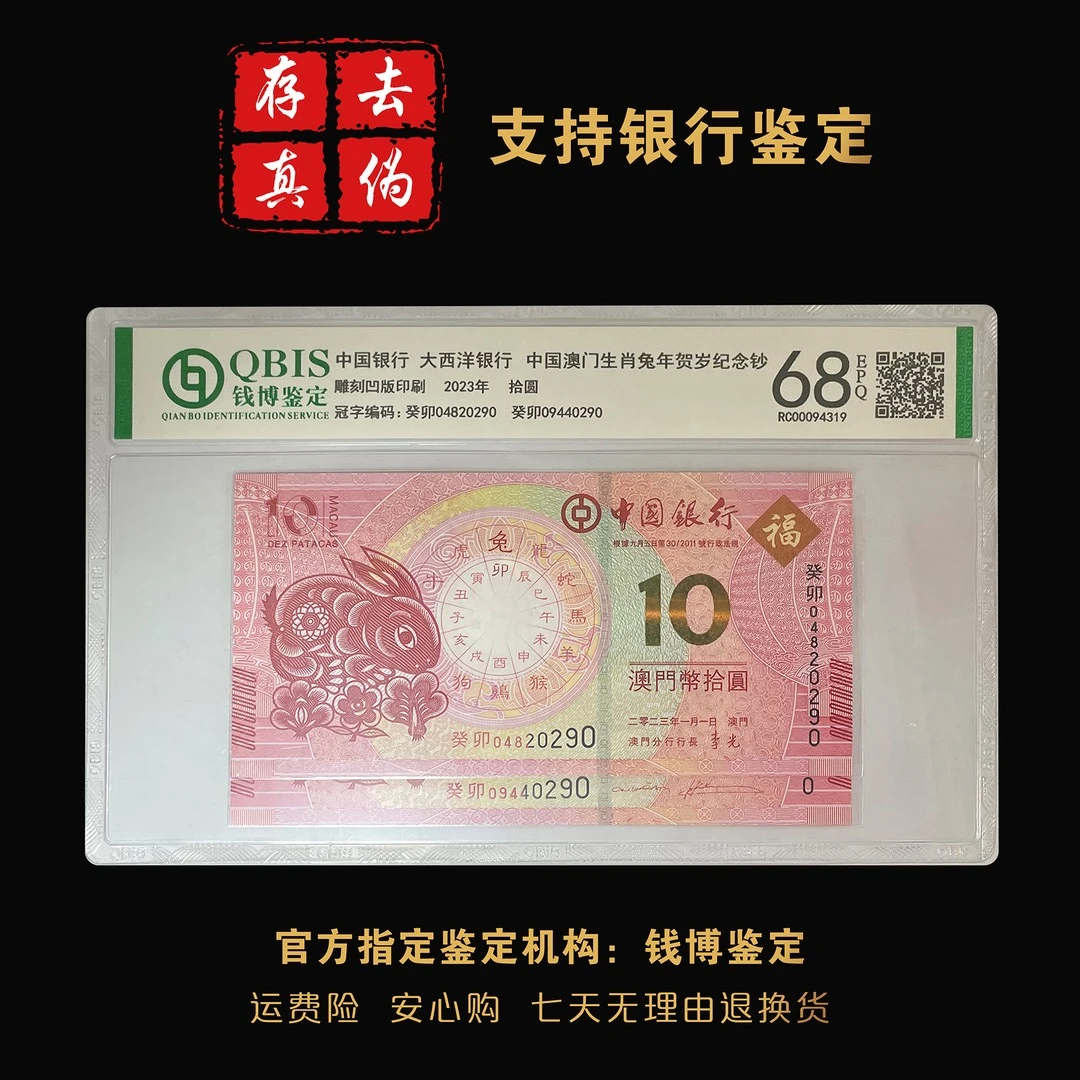 生肖兔年纪念对钞 纪念钞 鉴定封装评级 京东上门