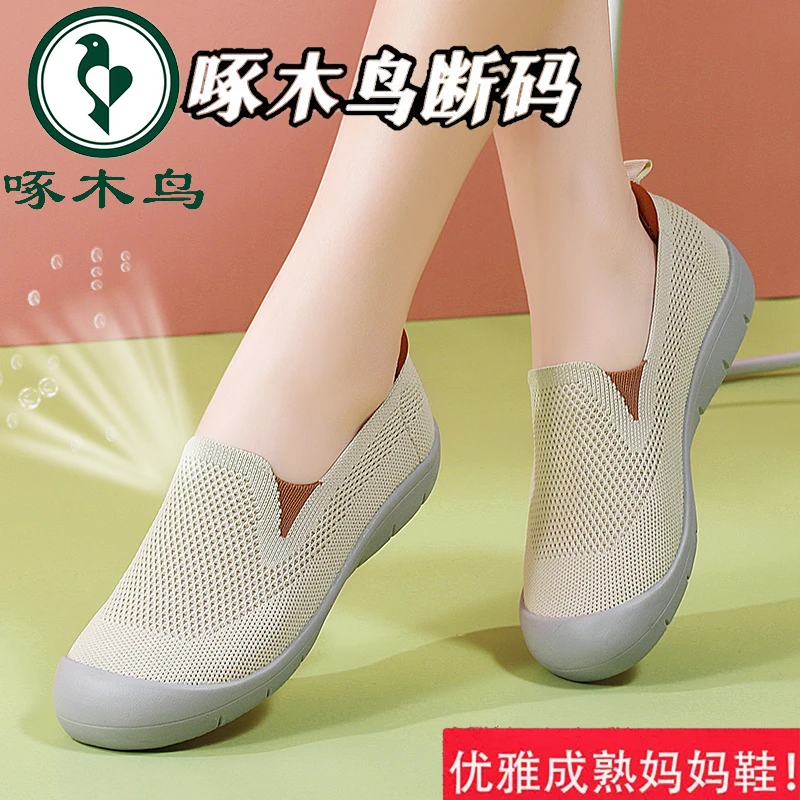 啄木鸟特价断码中老年休闲鞋女鞋2024夏季镂空网面懒人平底妈妈鞋