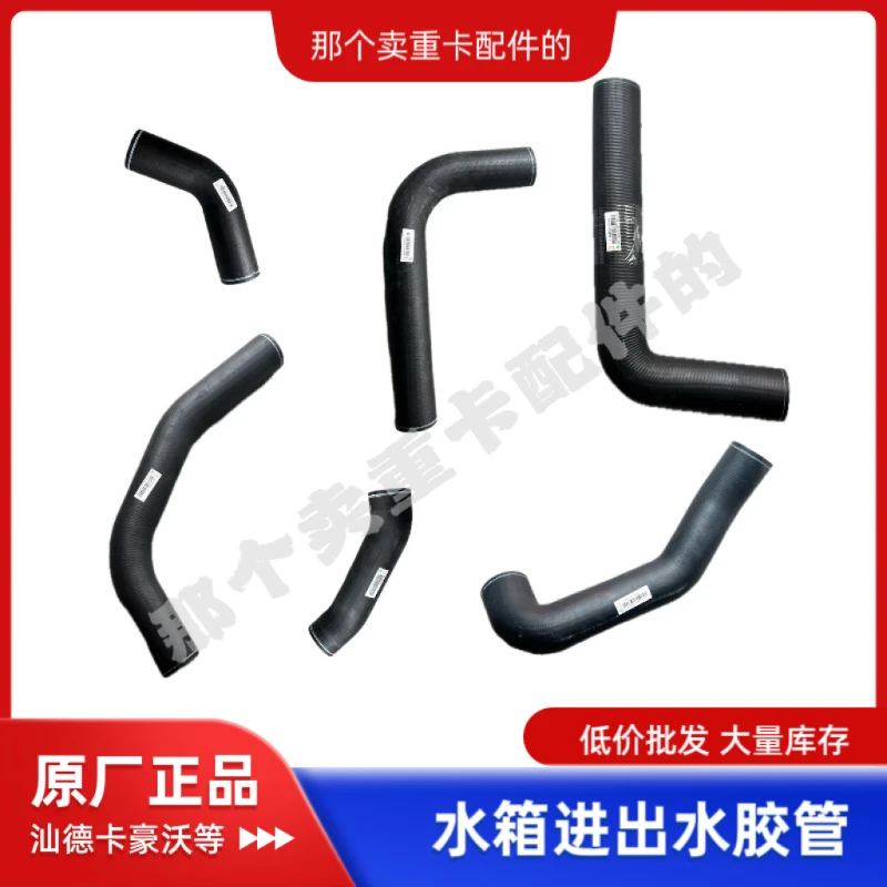 汕德卡豪沃豪瀚等曼发动机车型散热器水箱进出水胶管