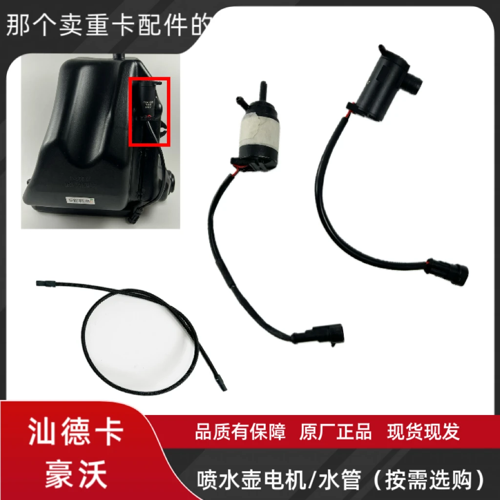 汕德卡豪沃等车型碰水壶电机/水管（按选项购买）