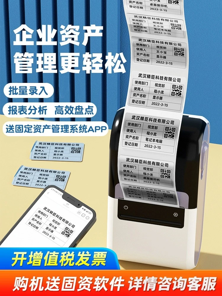 精臣b32固定资产热转印标签打印机登记资产管理系统亚银纸打印机