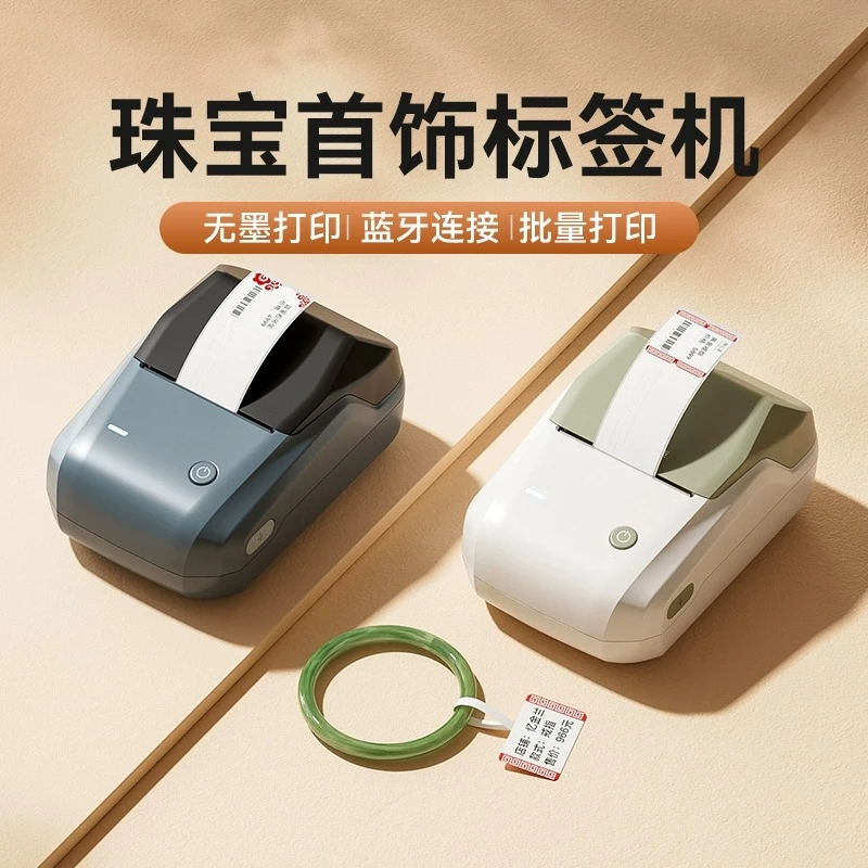精臣珠宝标签打印机首饰标签价格吊牌手持小型饰品打价格标签机