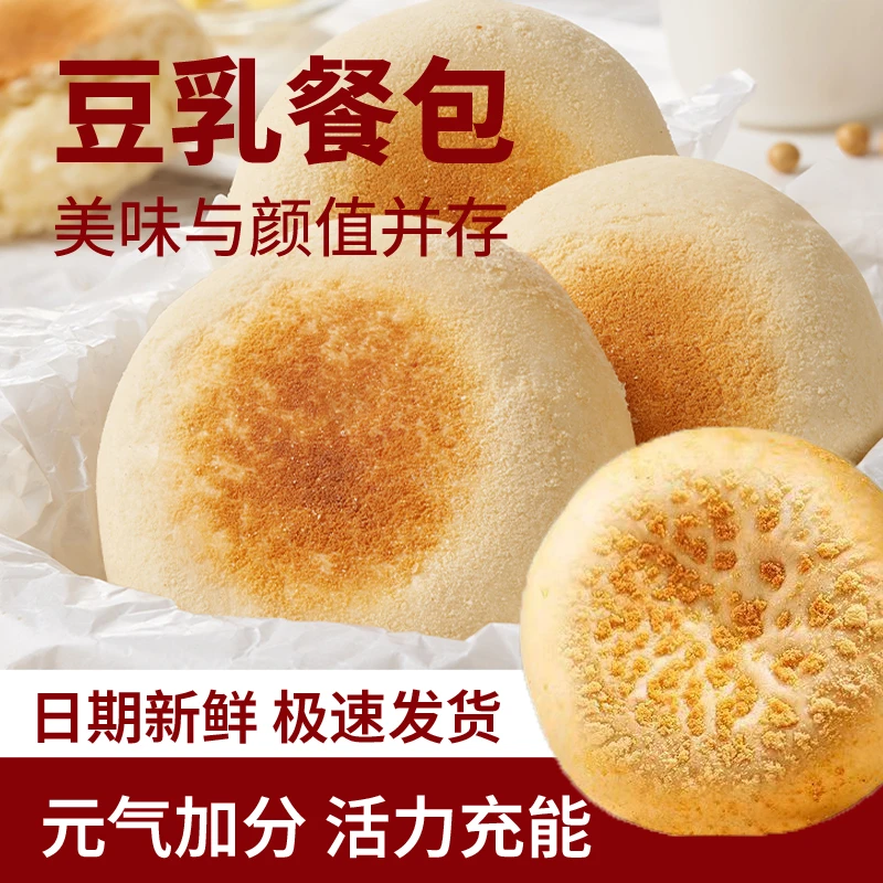 豆乳餐包夹心面包营养早餐糕点营养饱腹零食整箱代餐奶香酥松