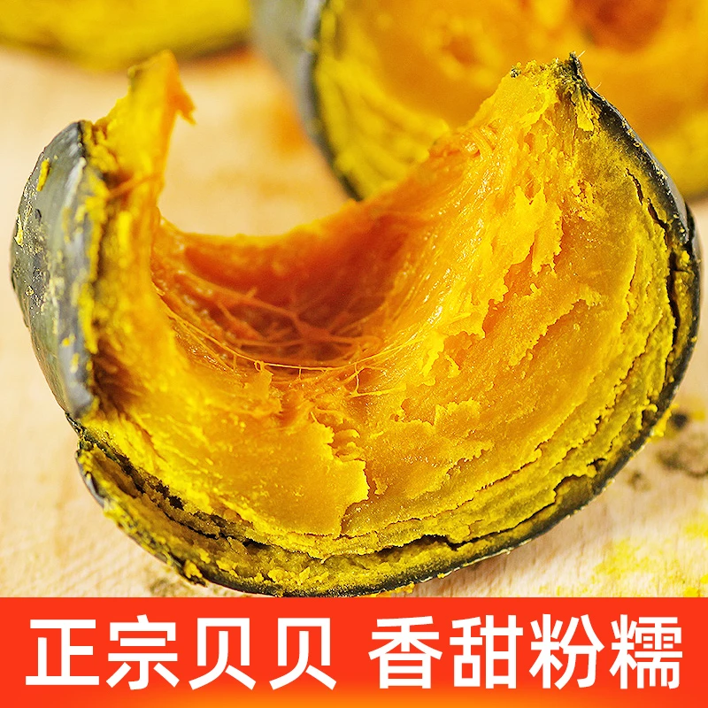陕西贝贝南瓜软糯香新鲜直发5斤粗粮