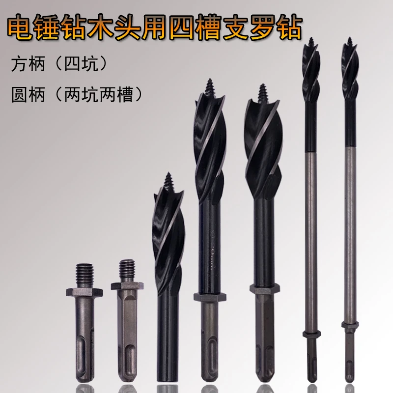 电锤用圆柄加长木工支罗钻头两坑两槽冲击钻电锤打孔器打孔钻头
