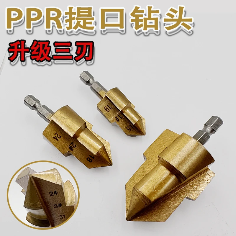 新款三刃PPR提口钻头六角柄#20#25#32水电工4分管6分管好用开刃