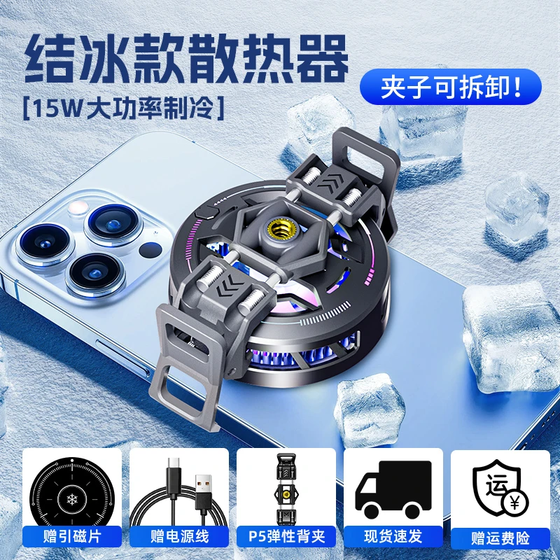手机通用磁吸散热器可结冰半导体制冷超静音降温神器适用黑鲨苹果