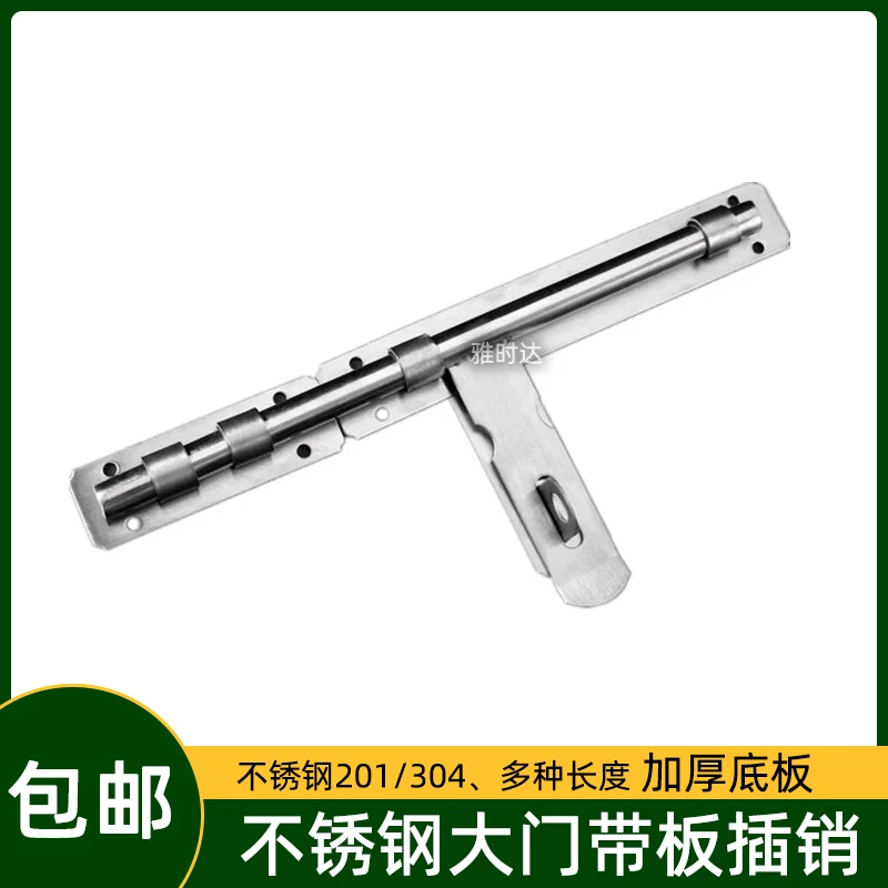 304加厚不锈钢带板插销大门栓门扣防盗老式明装左 右可挂锁木门闩