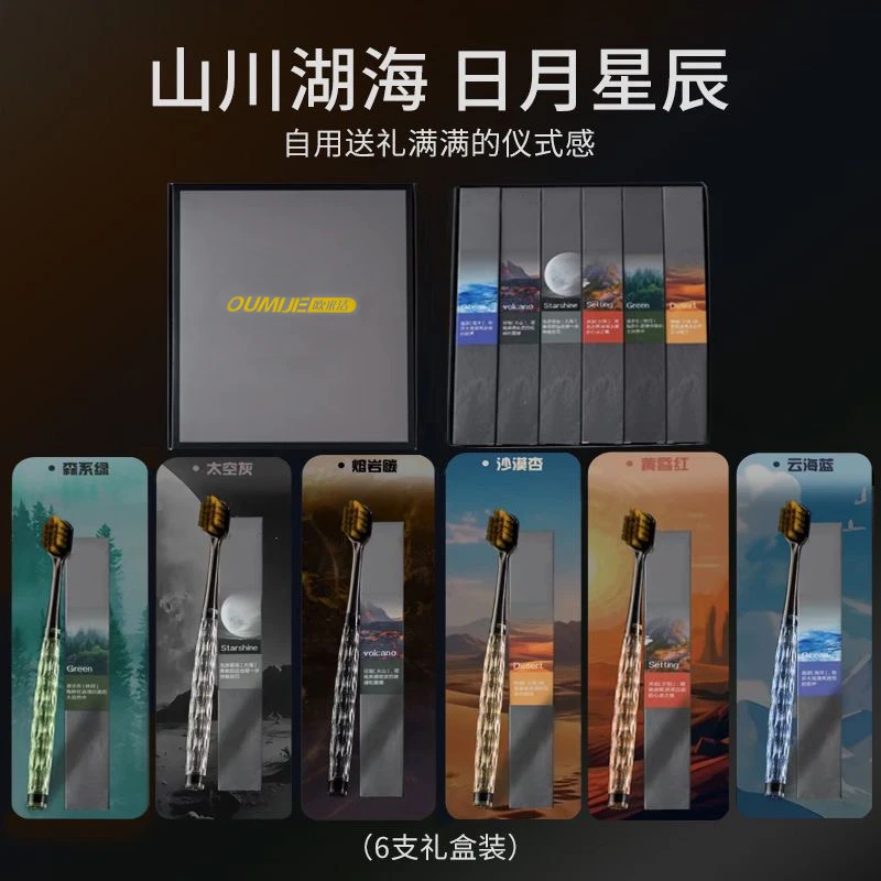 【6支礼盒装】爆品轻奢牙刷家用超细软毛成人宽头高颜值彩晶手柄