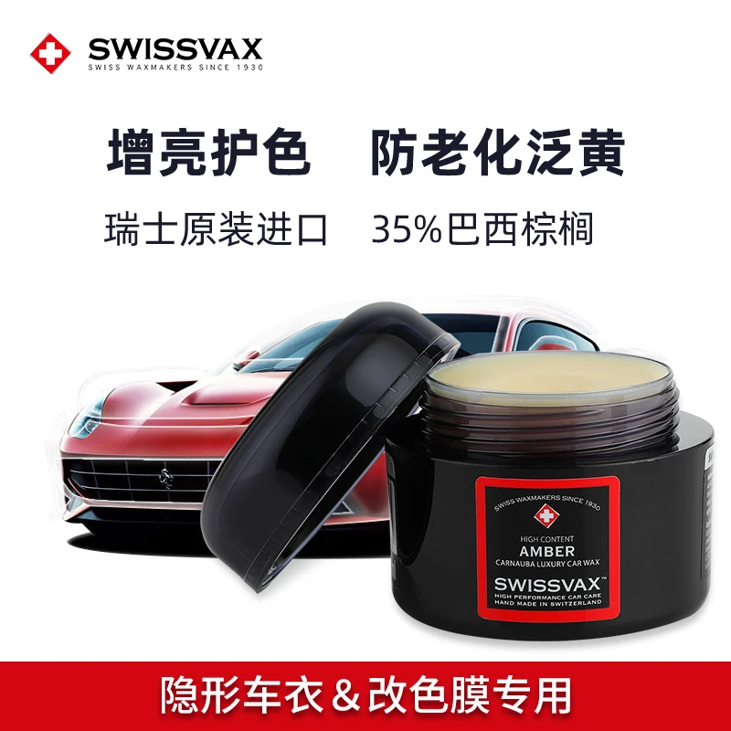 史维克斯隐形车衣改色膜护理车蜡上光增亮TPU史维克斯车蜡棕榈蜡