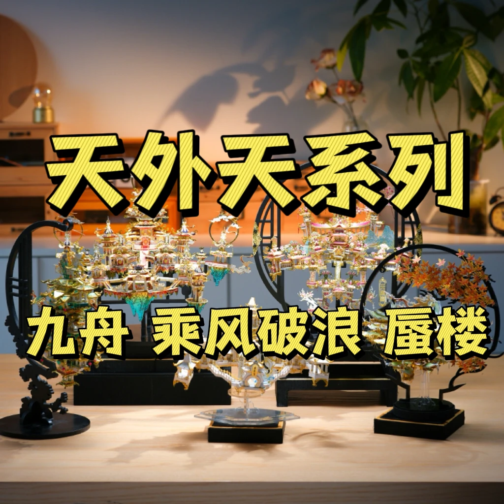 拼酷天外天系列凌霄宝殿国风建筑3D金属拼图玩具手工diy拼装模型
